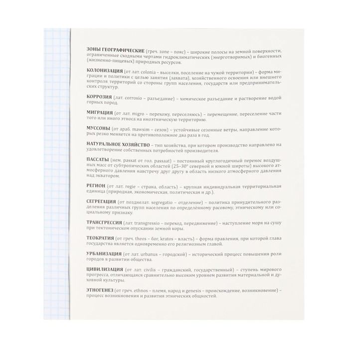 Тетрадь предметная "Магия", 48 листов в клетку "География", обложка мелованный картон, холодная фольга, твин лак, блок офсет