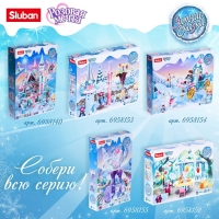 Конструктор «Розовая Мечта. Зимние сказки», 247 деталей Конструктор «Розовая Мечта. Зимние сказки», 247 деталей