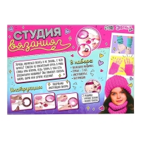 Набор для вязания &laquo;Студия вязания&raquo;