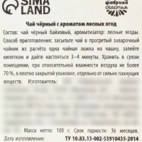 Чай чёрный &laquo;Самой милой на свете&raquo; в подарочном мешочке, вкус: лесные ягоды, 100 г.