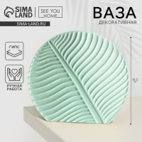 Ваза для цветов декоративная "Лист", салатовая, 19,5 х 20,7 х 3 см Ваза для цветов декоративная "Лист", салатовая, 19,5 х 20,7 х 3 см