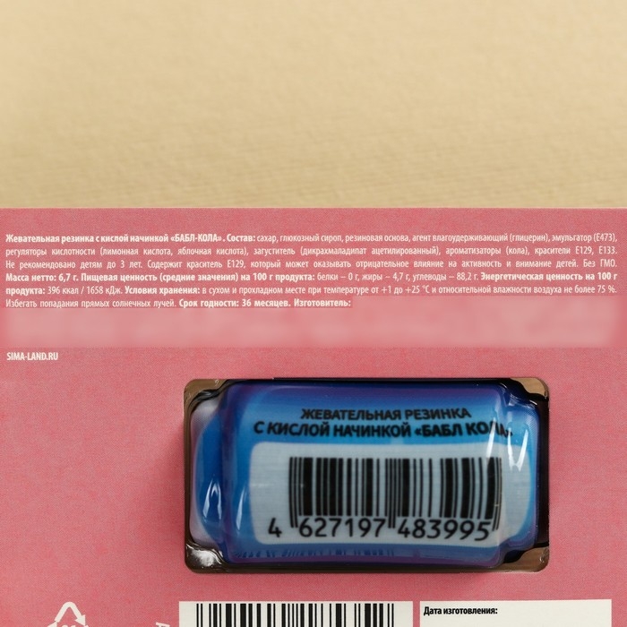 Жевательная резинка с кислой начинкой &laquo;Королеве танцпола&raquo;, 1 шт.