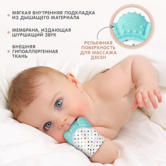 Прорезыватель рукавичка «Малыш», на липучке, цвет бирюзовый, Крошка Я Прорезыватель рукавичка «Малыш», на липучке, цвет бирюзовый, Крошка Я