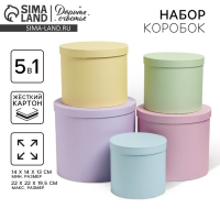Набор коробок 5 в 1, упаковка подарочная, &laquo;Пастельный&raquo;, 13 х 13,5‒19.5 х 23 см