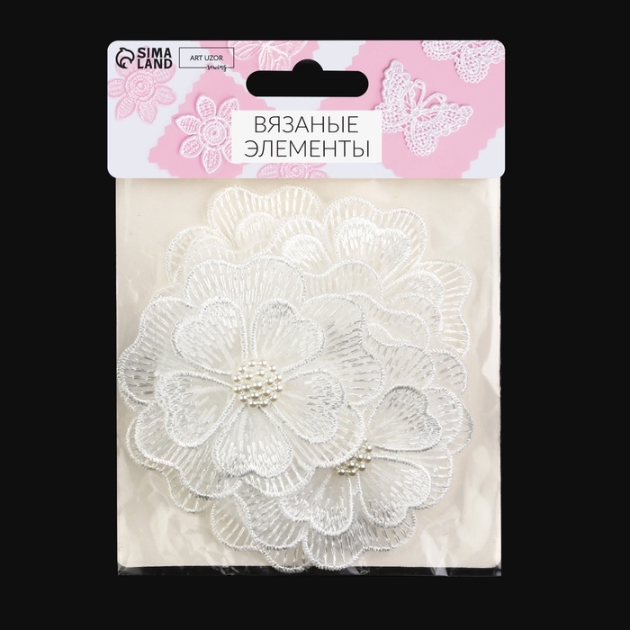 Вязаные элементы &laquo;Двойные цветочки&raquo;, d = 6 см, 10 шт, цвет белый