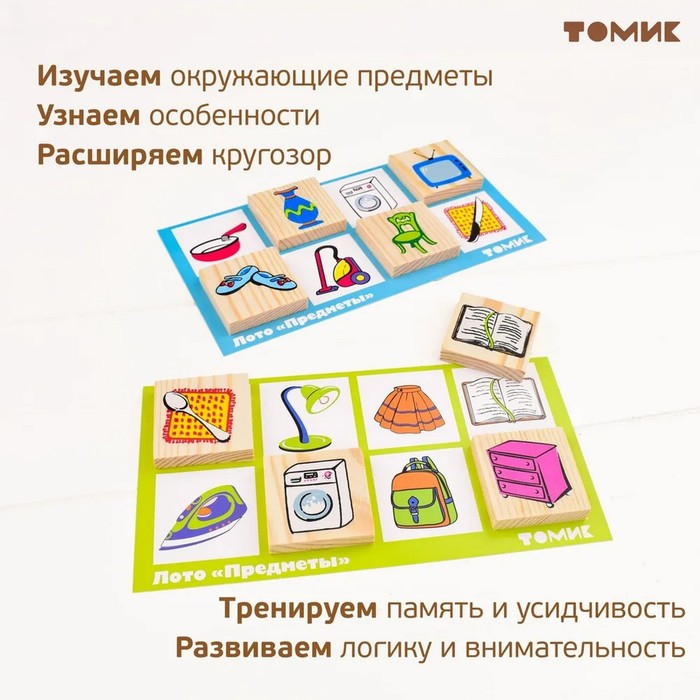 Лото &laquo;Предметы&raquo;