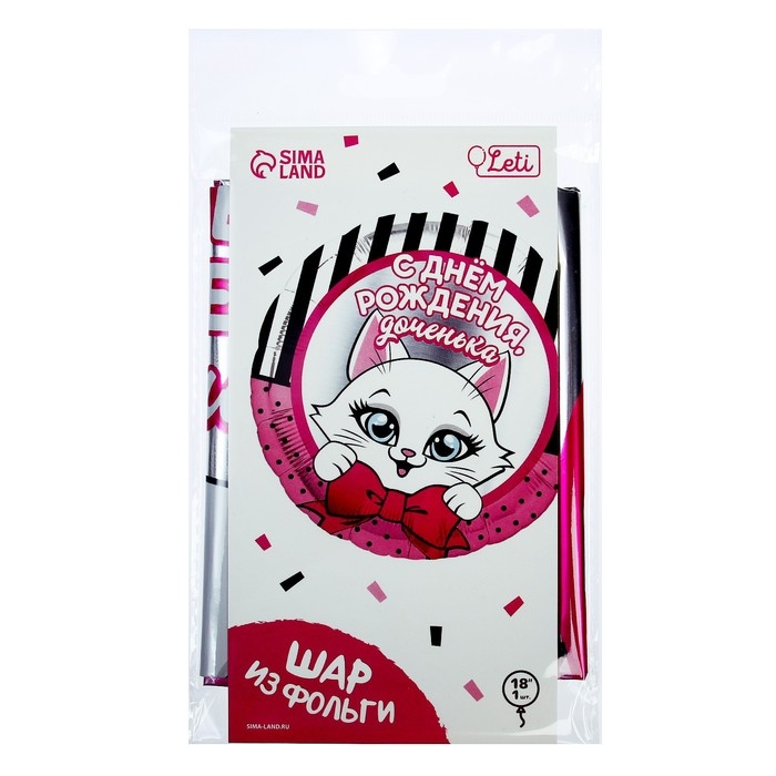 Воздушный шар фольгированный 18" &laquo;С Днем рождения, доченька&raquo;, с подложкой