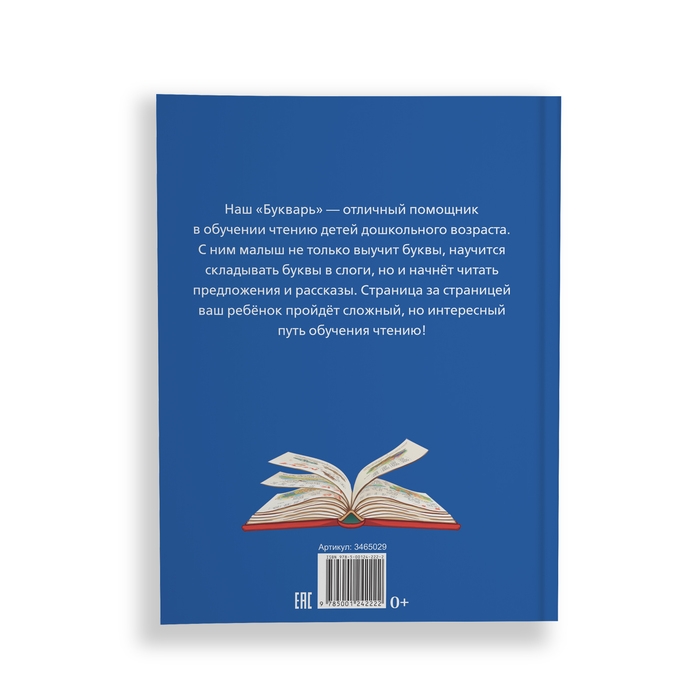 Букварь, 48 стр. Букварь, 48 стр.
