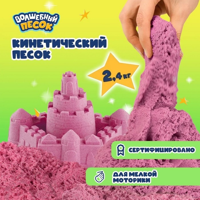 Кинетический песок &laquo;Волшебный песок&raquo; 2400 г, ведёрко, розовый