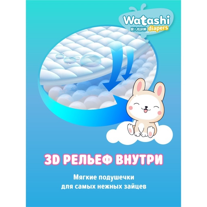 Подгузники одноразовые WATASHI для детей 5/XL 11-25 кг 42шт Подгузники одноразовые WATASHI для детей 5/XL 11-25 кг 42шт