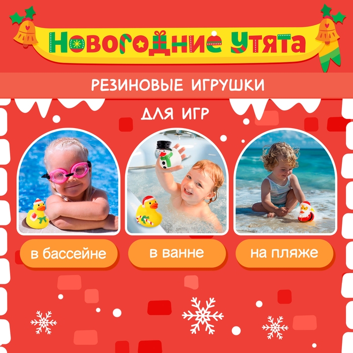 Игрушки для купания в ванной &laquo;Новогодние утята&raquo;, 5 шт.