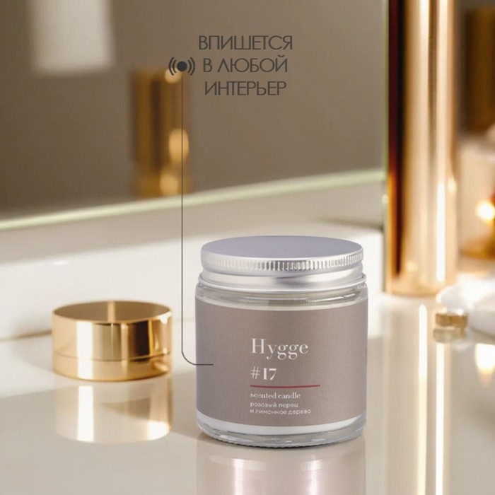 Свеча ароматическая Свеча ароматическая "Hygge" #17 Розовый перец и лимонное дерево, соевый воск, в банке, 90 г