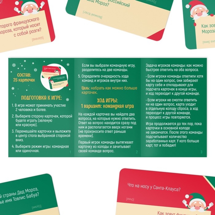 Новогодняя настольная игра-викторина &laquo;Новый год: Вокруг света с Дедом Морозом&raquo;, 25 карт, 7+