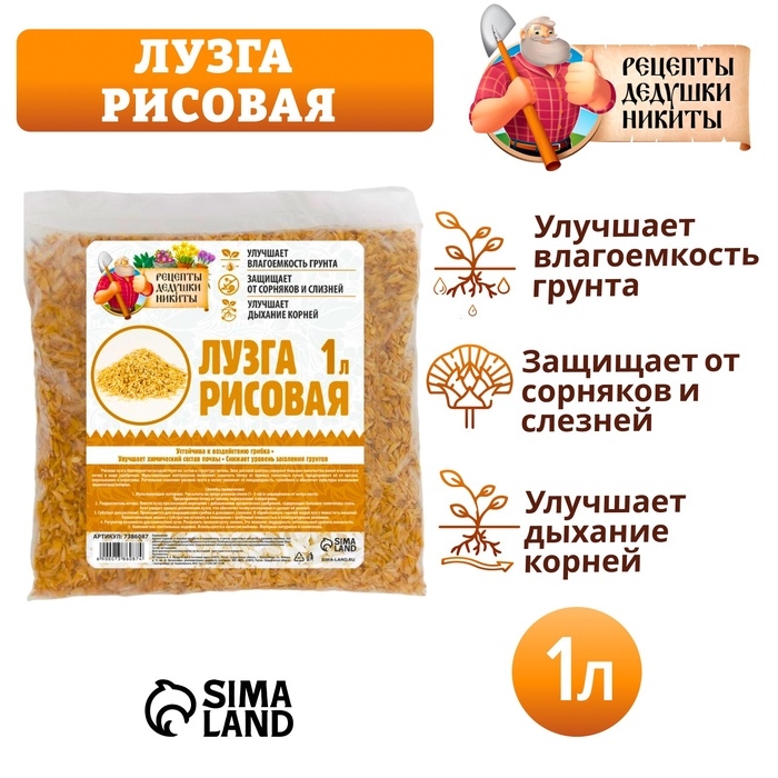 Лузга рисовая "Рецепты Дедушки Никиты", 1 л