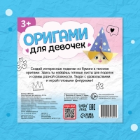 Книга-оригами &laquo;Для девочек&raquo;, 28 стр.