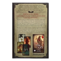Dark Wood Tarot. Таро Темного леса (78 карт и руководство в подарочном футляре). Грэхем С.