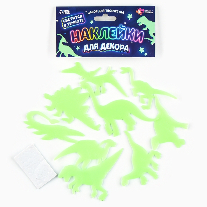 Набор для творчества &laquo;Динозавры&raquo;, светящиеся в темноте наклейки для декора