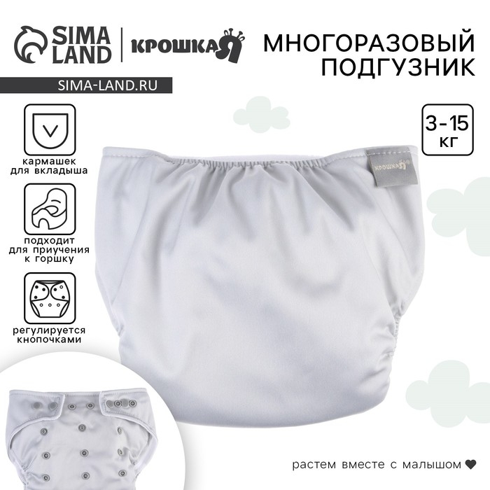 Многоразовый подгузник, 3-15 кг, флис, цвет светло серый, Крошка Я