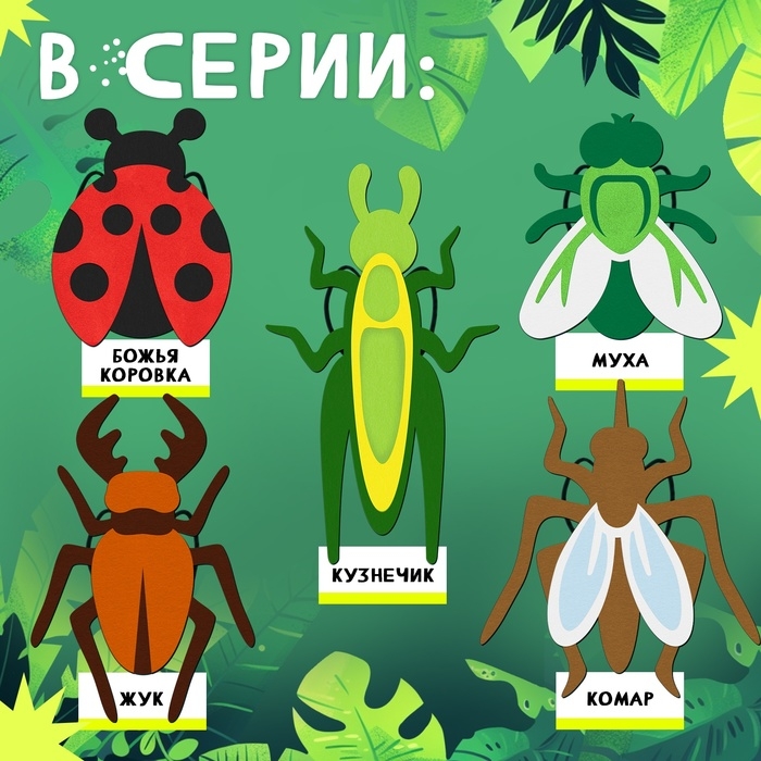 Карнавальный набор &laquo;Весёлые насекомые&raquo;: повязка и божья коровка из фетра, 3&ndash;7 лет