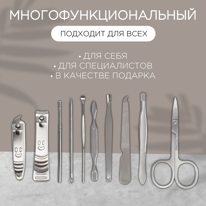 Набор маникюрный &laquo;Люси&raquo;, 10 предметов, кожзам-чехол, цвет серый