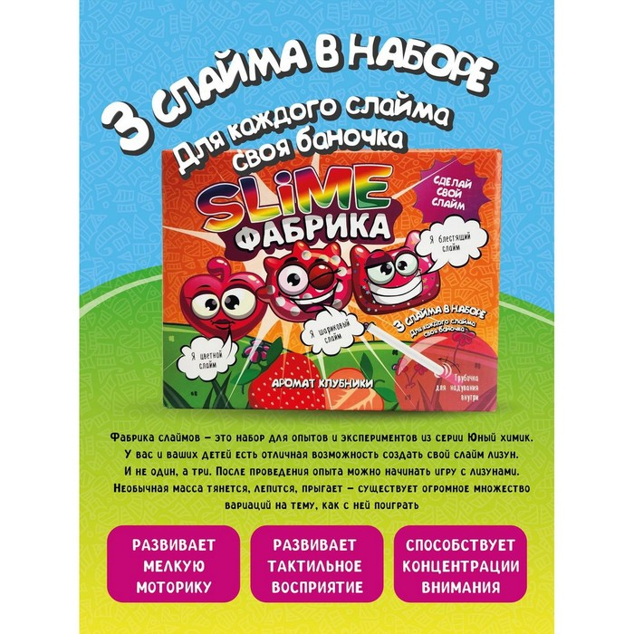 Слайм фабрика «Клубника», 3 слайма в наборе Слайм фабрика «Клубника», 3 слайма в наборе