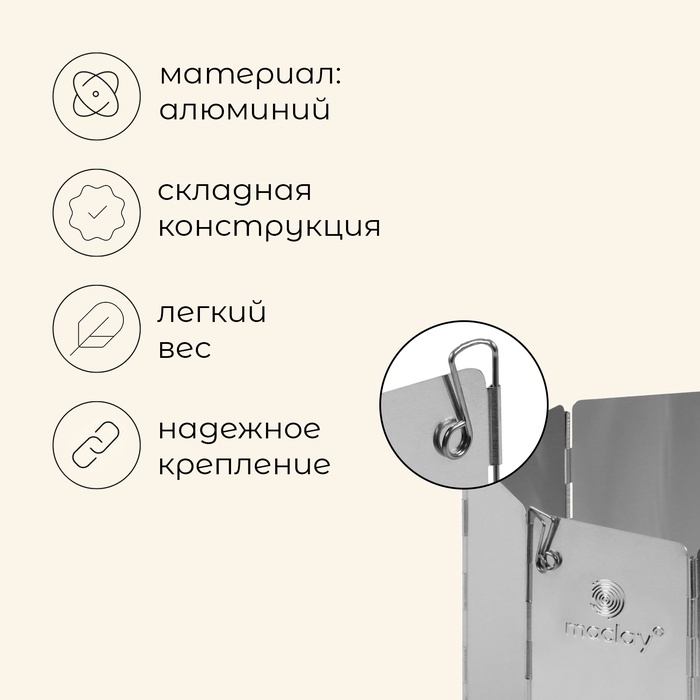 Экран ветрозащитный Maclay 68 х 24 см