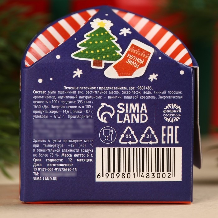 Печенье с предсказанием &laquo;Дед Мороз тебя любит&raquo;, 1 шт x 6 г.