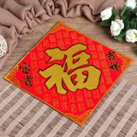 Салфетка денежная 25х25 см "Иероглиф Счастье" блёстки Салфетка денежная 25х25 см "Иероглиф Счастье" блёстки