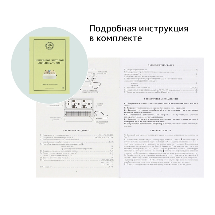 Инкубатор бытовой &laquo;Золушка-2020&raquo;, на 70 яиц, автоматический переворот, 220 В