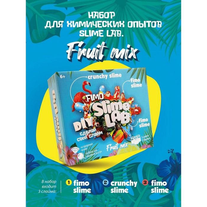 Набор для опытов и экспериментов «Слайм лаб» «Фимо. Фрут микс» Набор для опытов и экспериментов «Слайм лаб» «Фимо. Фрут микс»