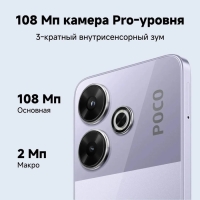 Смартфон Xiaomi POCO M6, 6.79", 8Гб, 256Гб, 108 Мп, 2 Мп, 2 Sim, NFC, 5030мАч, фиолетовый Смартфон Xiaomi POCO M6, 6.79", 8Гб, 256Гб, 108 Мп, 2 Мп, 2 Sim, NFC, 5030мАч, фиолетовый