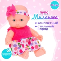 Пупс «Малыш», МИКС Пупс «Малыш», МИКС