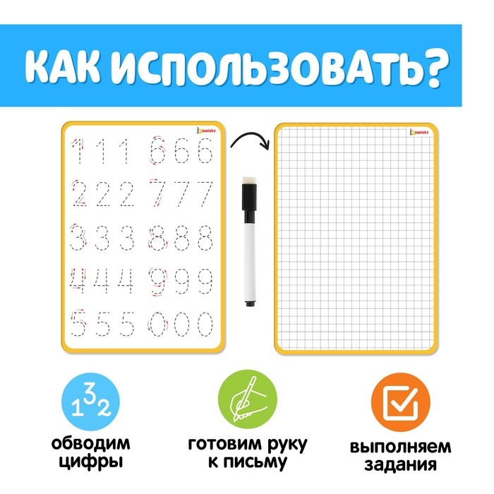 Тренажёр для письма &laquo;Учимся писать цифры&raquo;