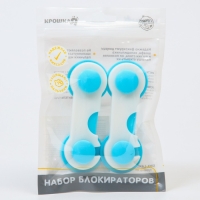 Набор блокираторов для дверей и ящиков, 2 шт., цвет белый/голубой, Крошка Я Набор блокираторов для дверей и ящиков, 2 шт., цвет белый/голубой, Крошка Я