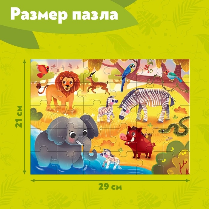 Макси-пазлы &laquo;Обитатели Саванны&raquo;, 30 деталей