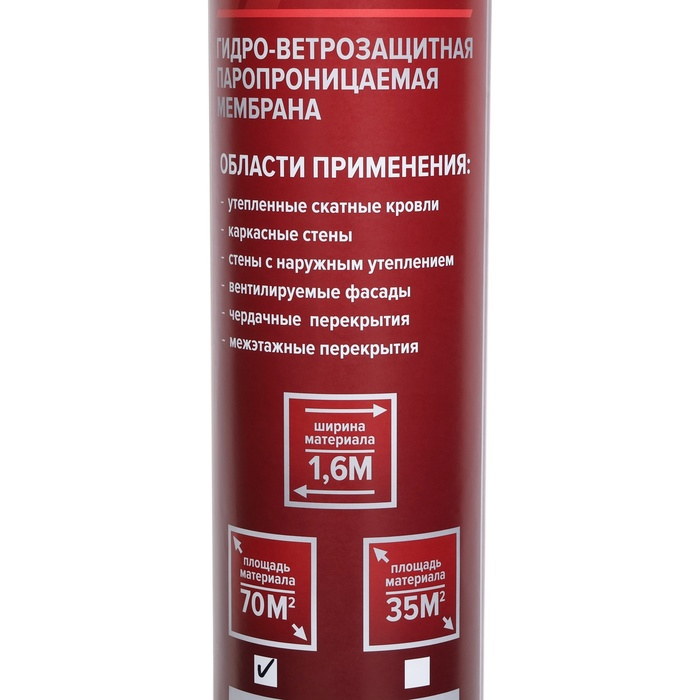 Гидро-ветрозащитная мембрана Изоспан АМ 70м2