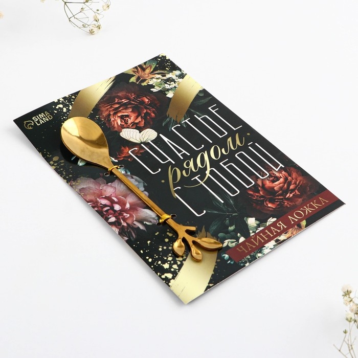 Ложка десертная «Счастье», 2,5 х 12 см. Ложка десертная «Счастье», 2,5 х 12 см.