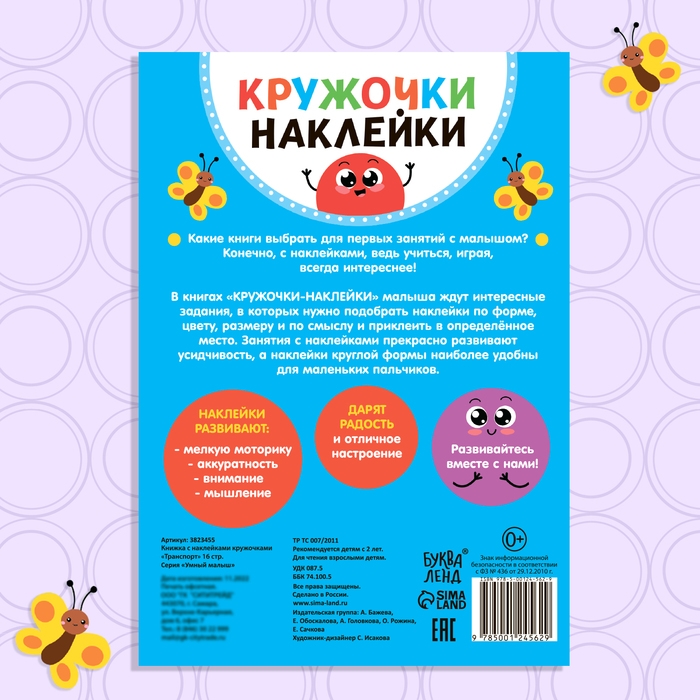 Наклейки кружочки &laquo;Транспорт&raquo;, 16 стр., 80 наклеек