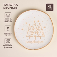 Тарелка новогодняя SL Home &laquo;С Новым Годом&raquo;, d=21 см, фарфор, цвет белый
