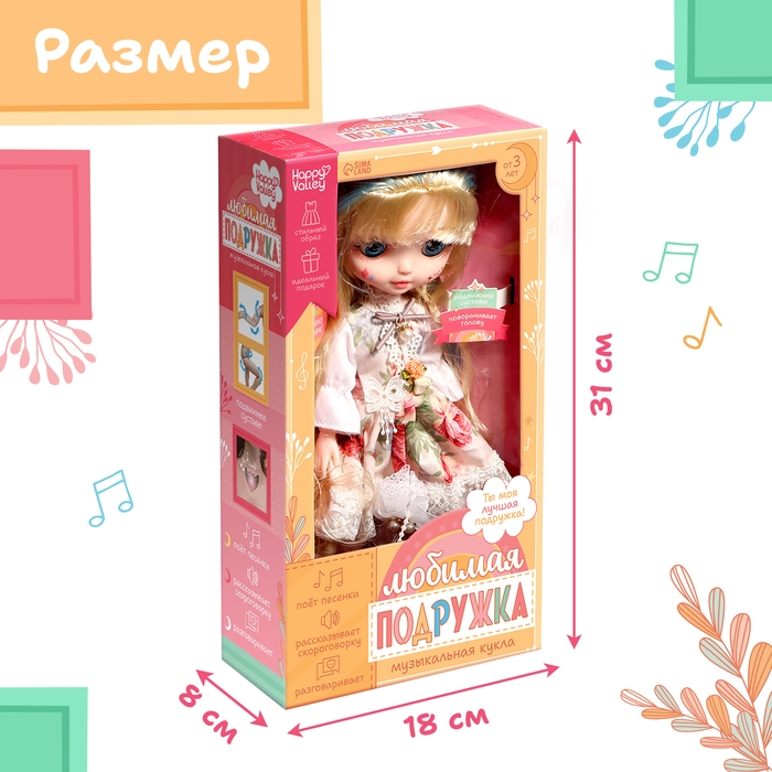Интерактивная кукла «Любимая подружка», звук, свет Интерактивная кукла «Любимая подружка», звук, свет