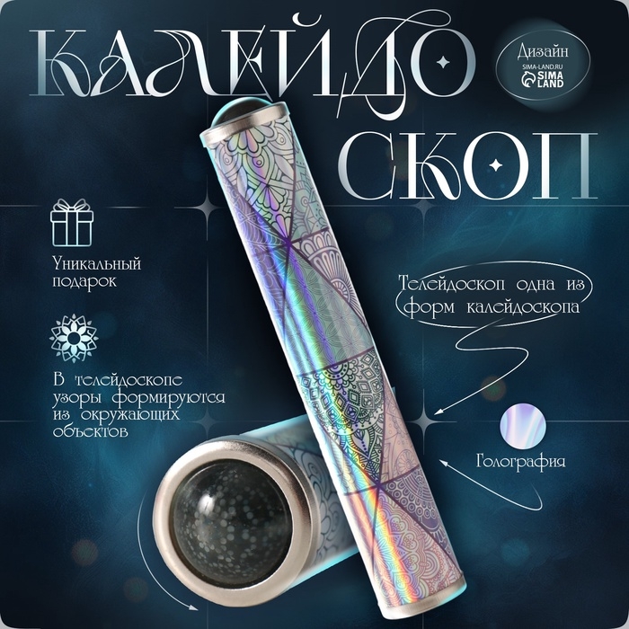 Калейдоскоп Калейдоскоп "Узоры и мандала" 17х3х3 см