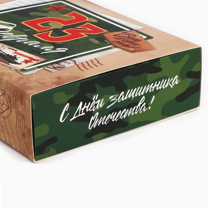 Коробка для сладостей «23 февраля», почта, 20 х 15 х 5 см Коробка для сладостей «23 февраля», почта, 20 х 15 х 5 см