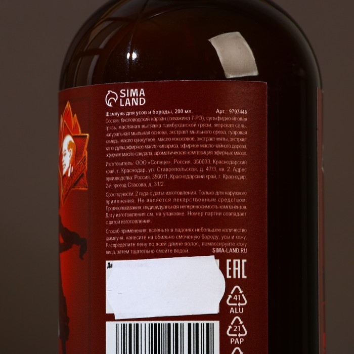 Шампунь для усов и бороды &laquo;Советский стиль&raquo; , 200 мл