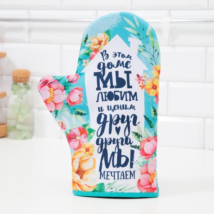 Варежка-прихватка Варежка-прихватка "Любимый дом " 20х28см,35% х/л,65% п/э,ватин 250г/м2