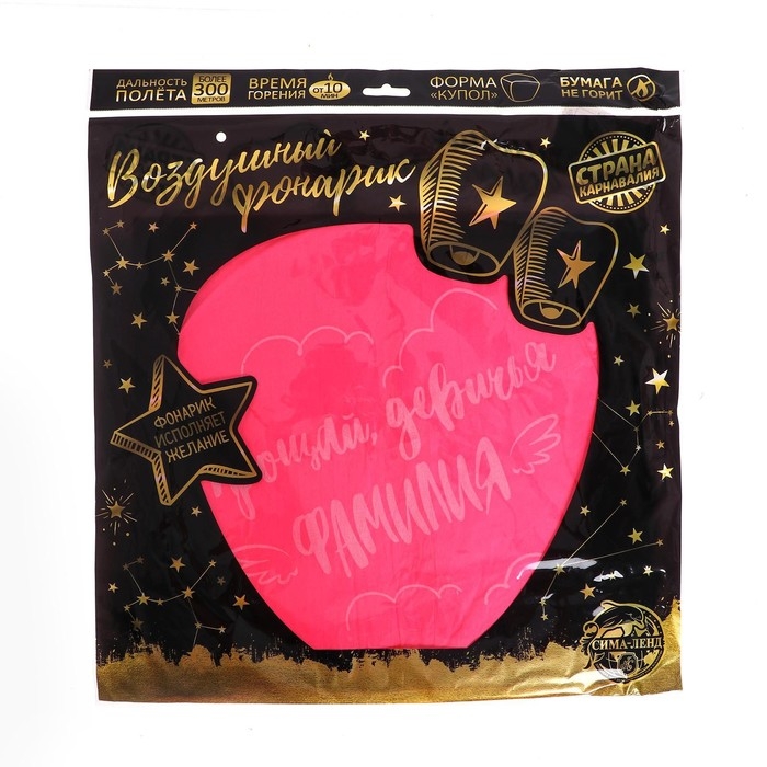 Небесный фонарик &laquo;Прощай, девичья фамилия&raquo; купол, розовый