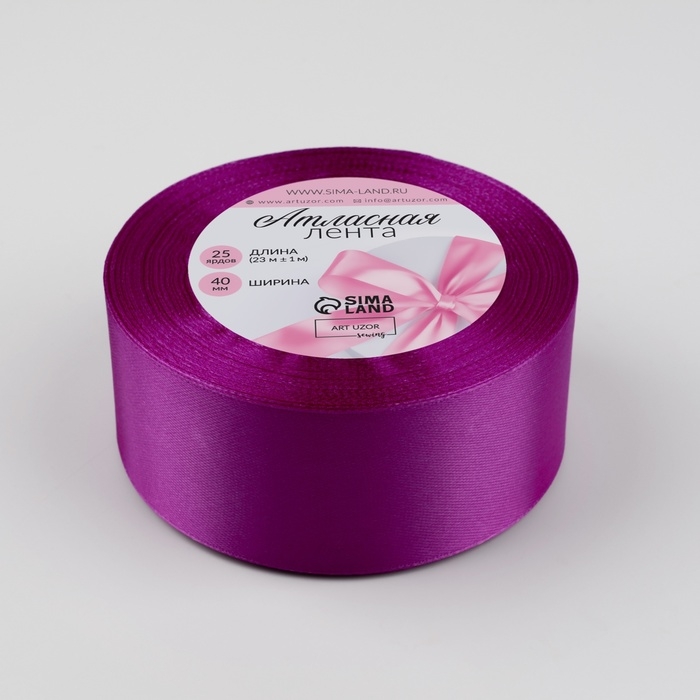 Лента атласная, 40 мм &times; 23 &plusmn; 1 м, цвет фиалковый №255