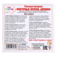 Счётный материал &laquo;Фигурные прятки. Домики&raquo;