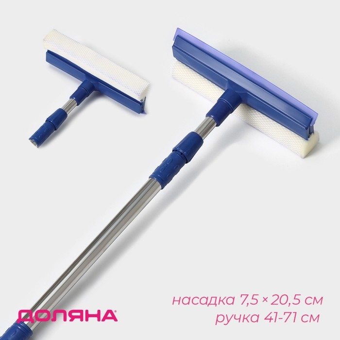 Щётка для окон Доляна, телескопическая стальная ручка 46(76) см, сгон 20 см, насадка поролон 20&times;8 см