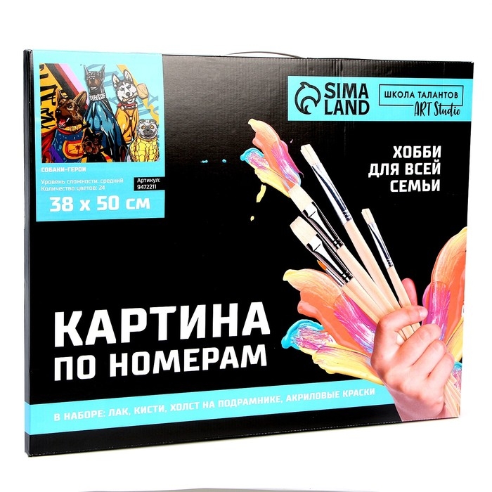 Картина по номерам на холсте с подрамником &laquo;Собаки-герои&raquo;, 40 х 50 см