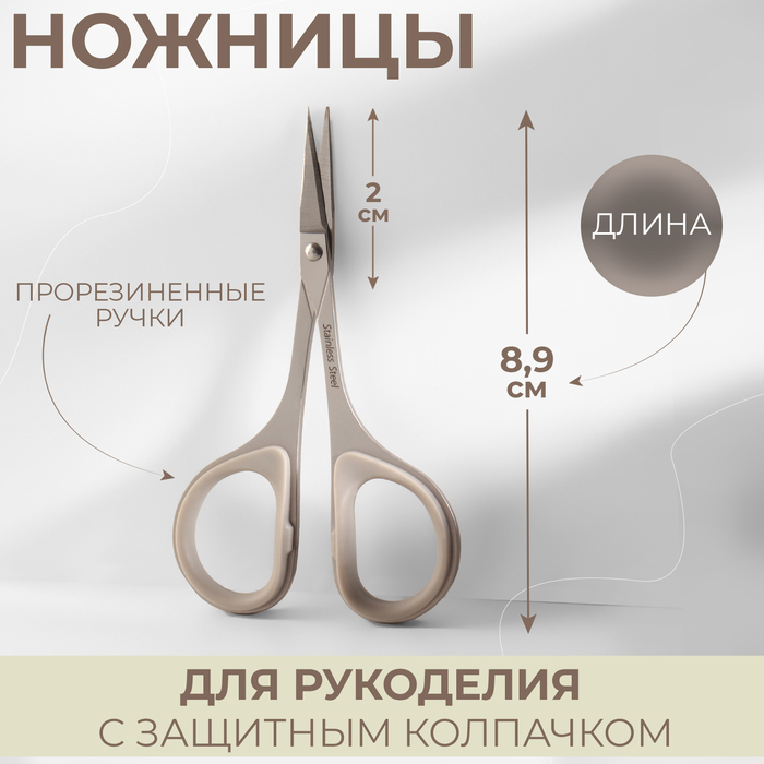 Ножницы для рукоделия, скошенное лезвие, прорезиненные ручки, с защитным колпачком, 3,5 Ножницы для рукоделия, скошенное лезвие, прорезиненные ручки, с защитным колпачком, 3,5", 8,9 см, цвет серый